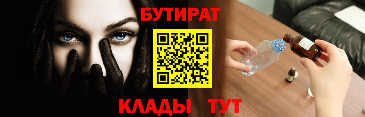 БУТИРАТ  Вход с VPN  Моздок  Бутират 99% 