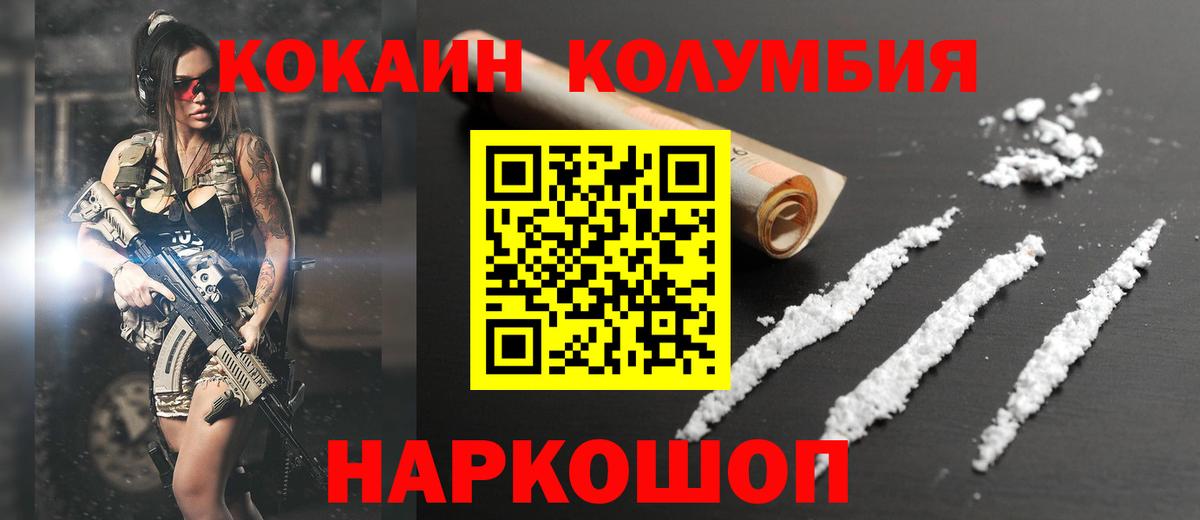 COCAIN Эквадор Моздок