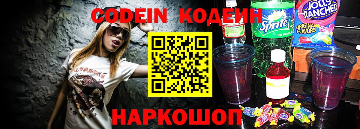 Кодеиновый сироп Lean напиток Lean (лин)  Codein напиток Lean (лин)  Вход с VPN  наркотики  Моздок 