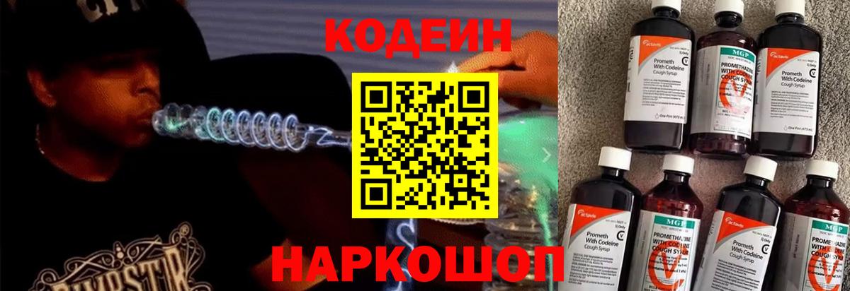 Codein Purple Drank Моздок