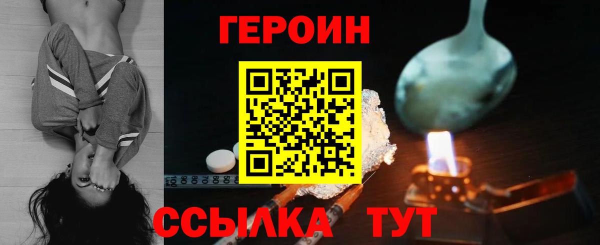 Героин Heroin Моздок