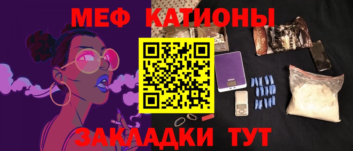 Меф мяу мяу мука Моздок