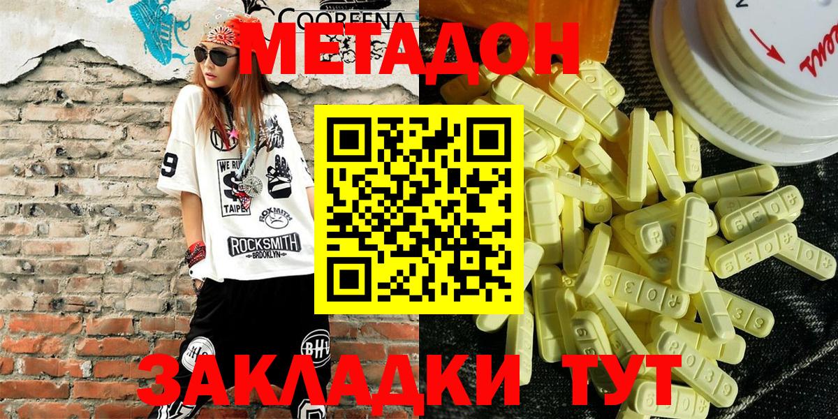 Метадон белоснежный Моздок