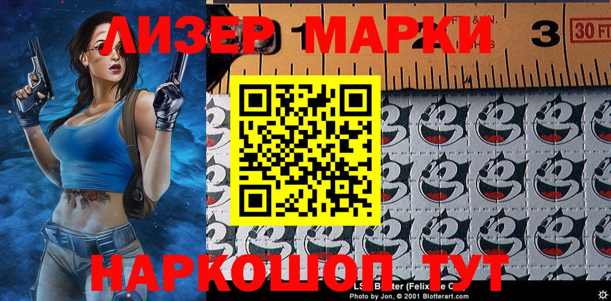 Наркотические марки 1500мкг Моздок